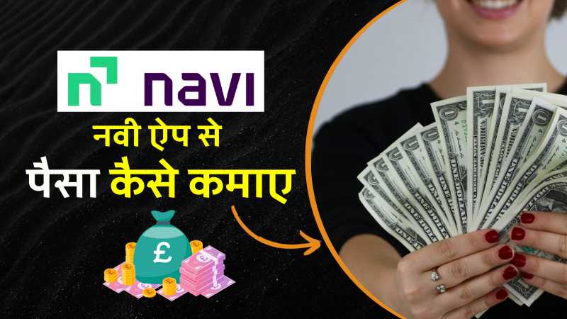 navi app se paise kaise kamaye