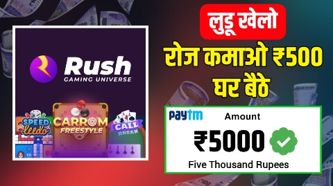 Ludo Khel Kar Paise Kaise Kamaye?